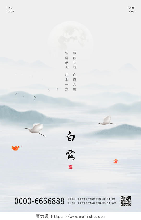 灰色中国风水墨风格白露传统二十四节气白露节气宣传海报白露ui手机海报